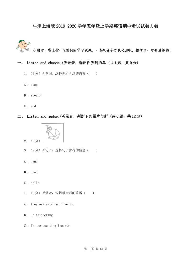 牛津上海版2019-2020学年五年级上学期英语期中考试试卷A卷.doc_第1页