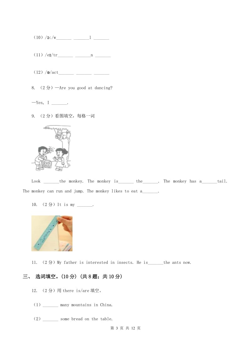 新版2019-2020学年六年级下学期英语期末考试试卷.doc_第3页