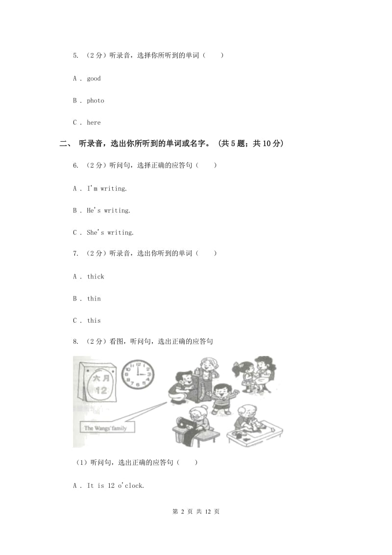 外研版（一起点）小学英语一年级上册Module 1单元测试卷 C卷.doc_第2页