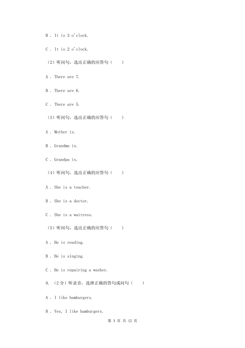 外研版（一起点）小学英语一年级上册Module 1单元测试卷 C卷.doc_第3页