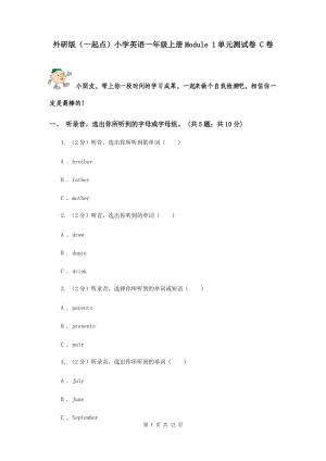 外研版（一起點(diǎn)）小學(xué)英語一年級上冊Module 1單元測試卷 C卷.doc