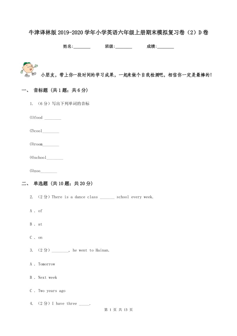 牛津译林版2019-2020学年小学英语六年级上册期末模拟复习卷（2）D卷.doc_第1页