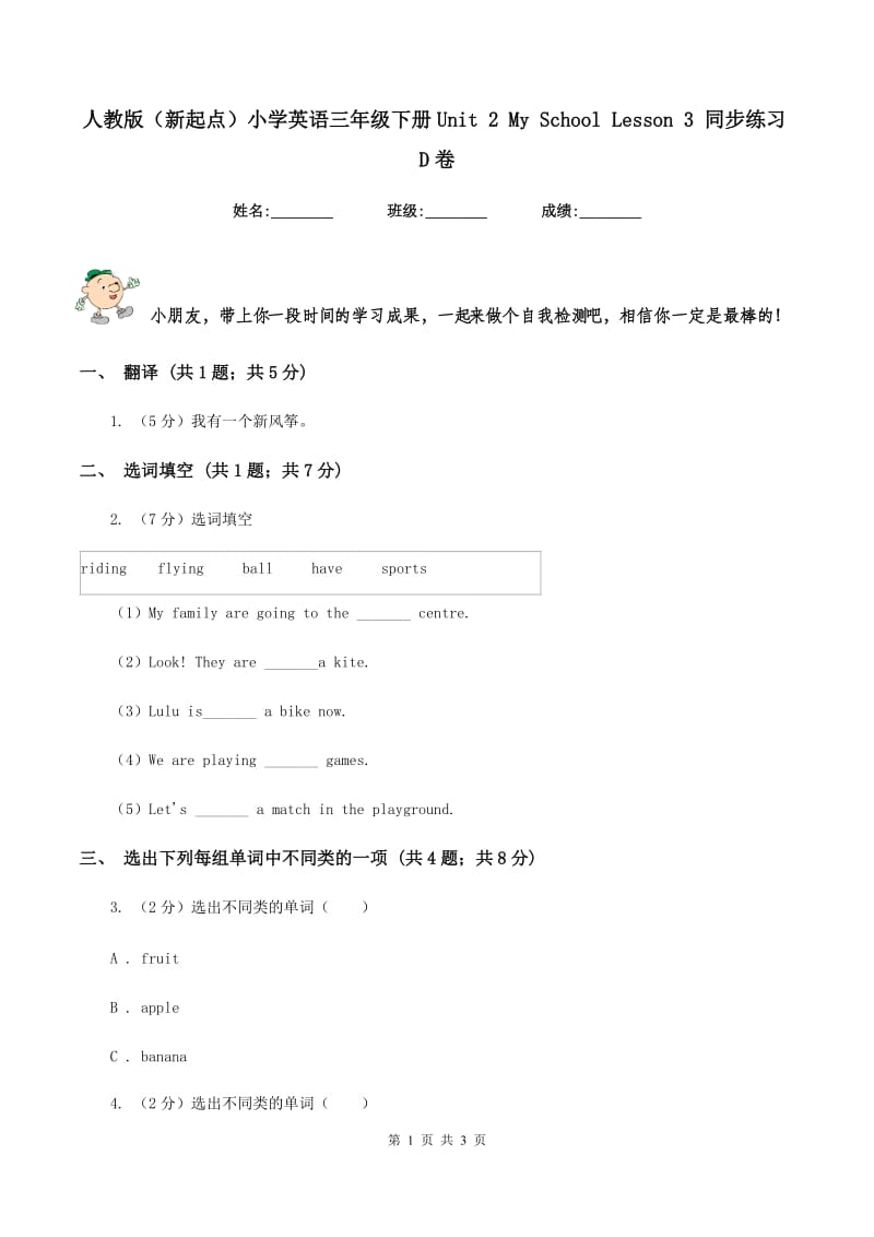 人教版（新起点）小学英语三年级下册Unit 2 My School Lesson 3 同步练习D卷.doc_第1页