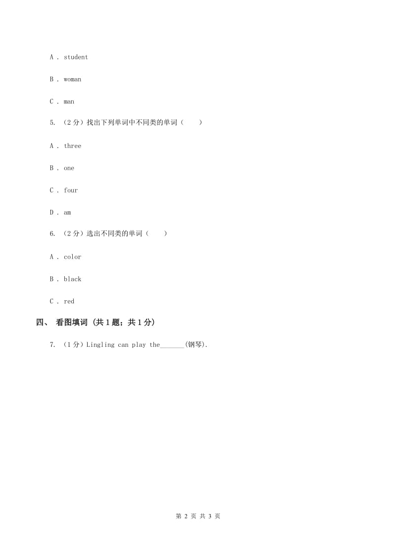 人教版（新起点）小学英语三年级下册Unit 2 My School Lesson 3 同步练习D卷.doc_第2页