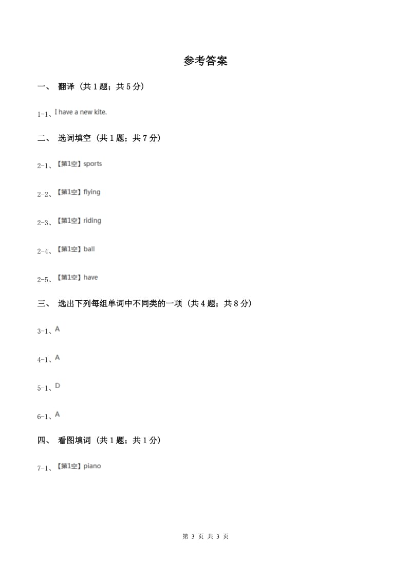 人教版（新起点）小学英语三年级下册Unit 2 My School Lesson 3 同步练习D卷.doc_第3页