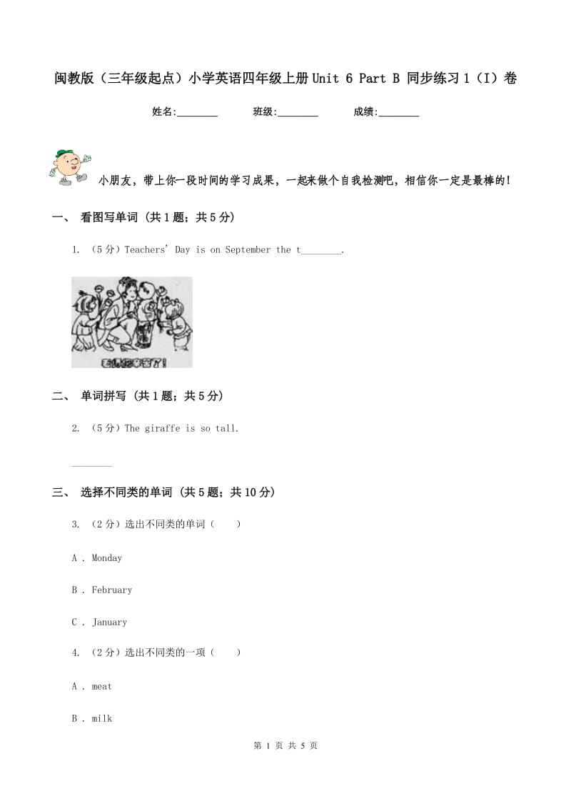 闽教版（三年级起点）小学英语四年级上册Unit 6 Part B 同步练习1（I）卷.doc_第1页