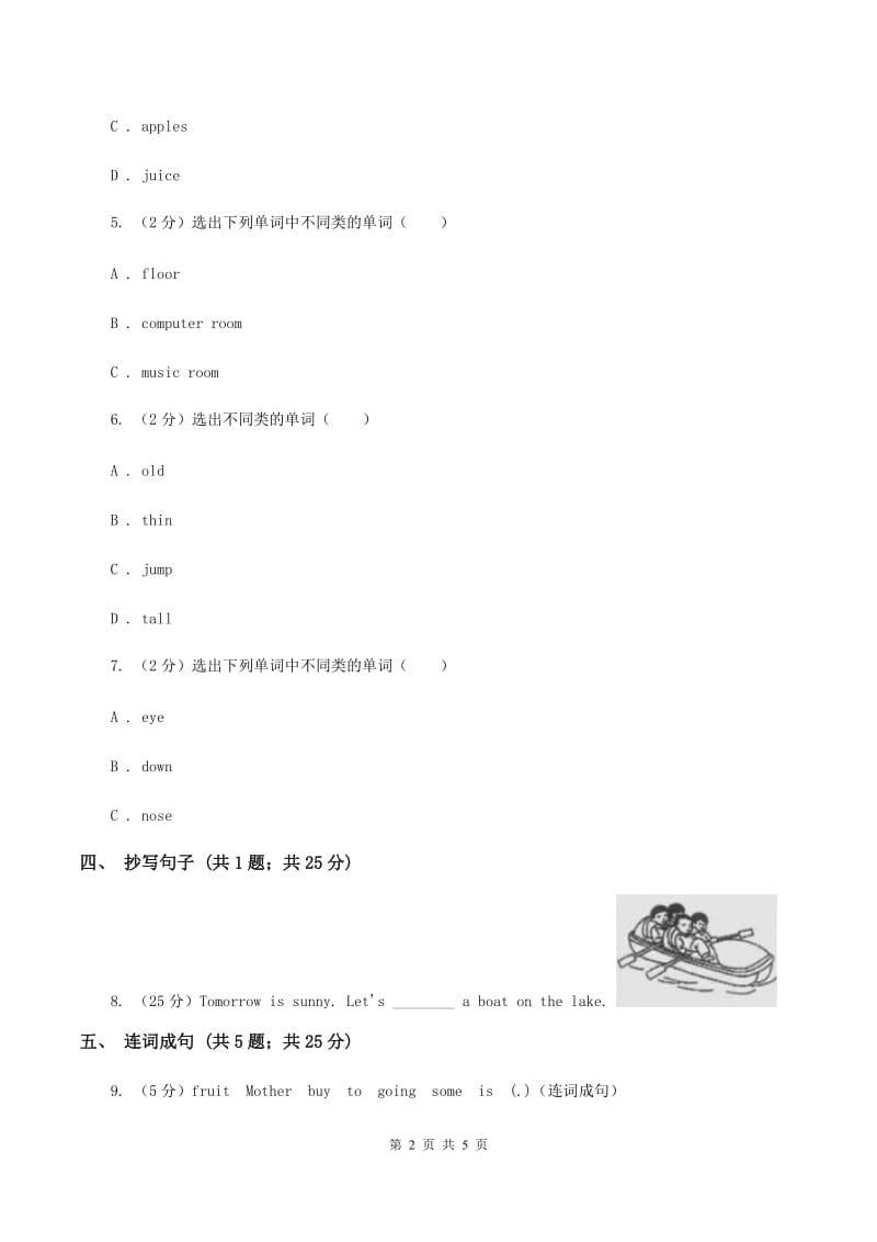 闽教版（三年级起点）小学英语四年级上册Unit 6 Part B 同步练习1（I）卷.doc_第2页