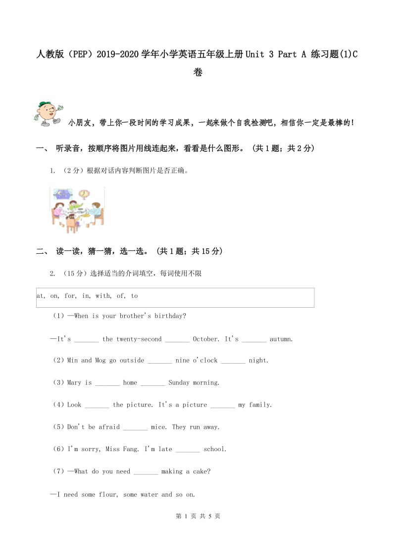 人教版（PEP）2019-2020学年小学英语五年级上册Unit 3 Part A 练习题(1)C卷.doc_第1页