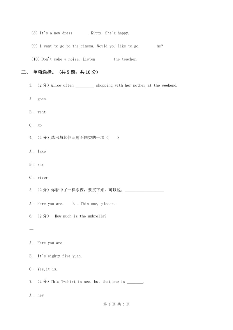 人教版（PEP）2019-2020学年小学英语五年级上册Unit 3 Part A 练习题(1)C卷.doc_第2页