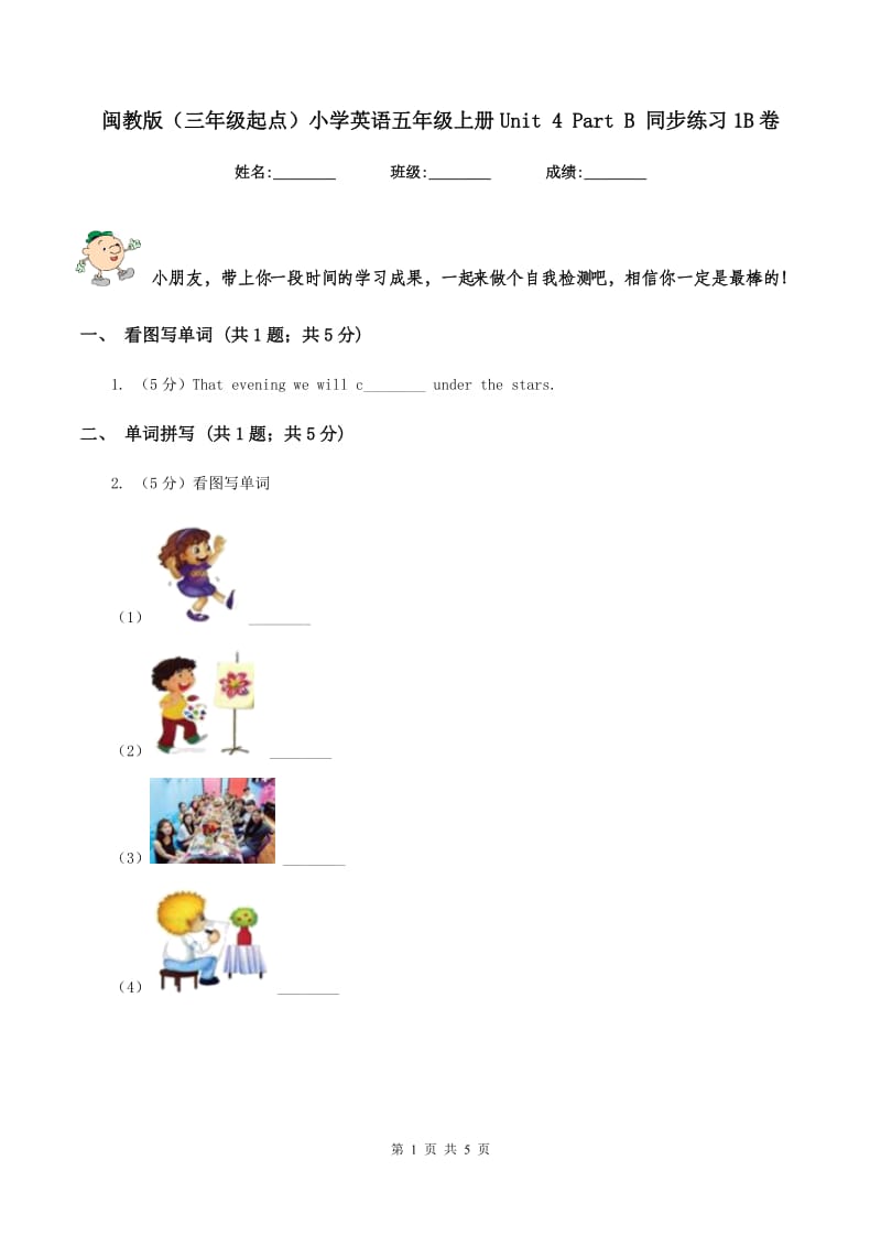 闽教版（三年级起点）小学英语五年级上册Unit 4 Part B 同步练习1B卷.doc_第1页