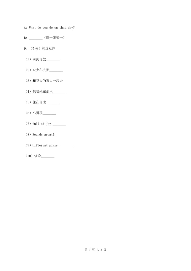 闽教版（三年级起点）小学英语五年级上册Unit 4 Part B 同步练习1B卷.doc_第3页