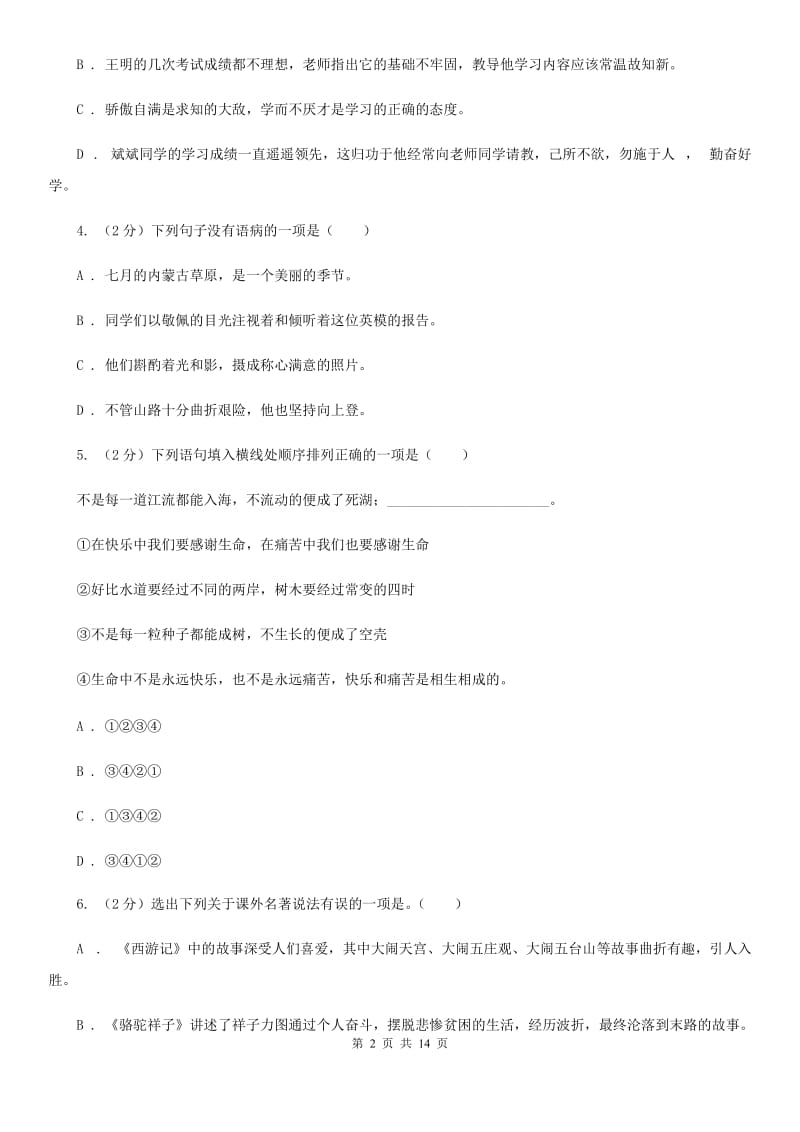 河大版2020届九年级上学期语文期末考试试卷D卷.doc_第2页