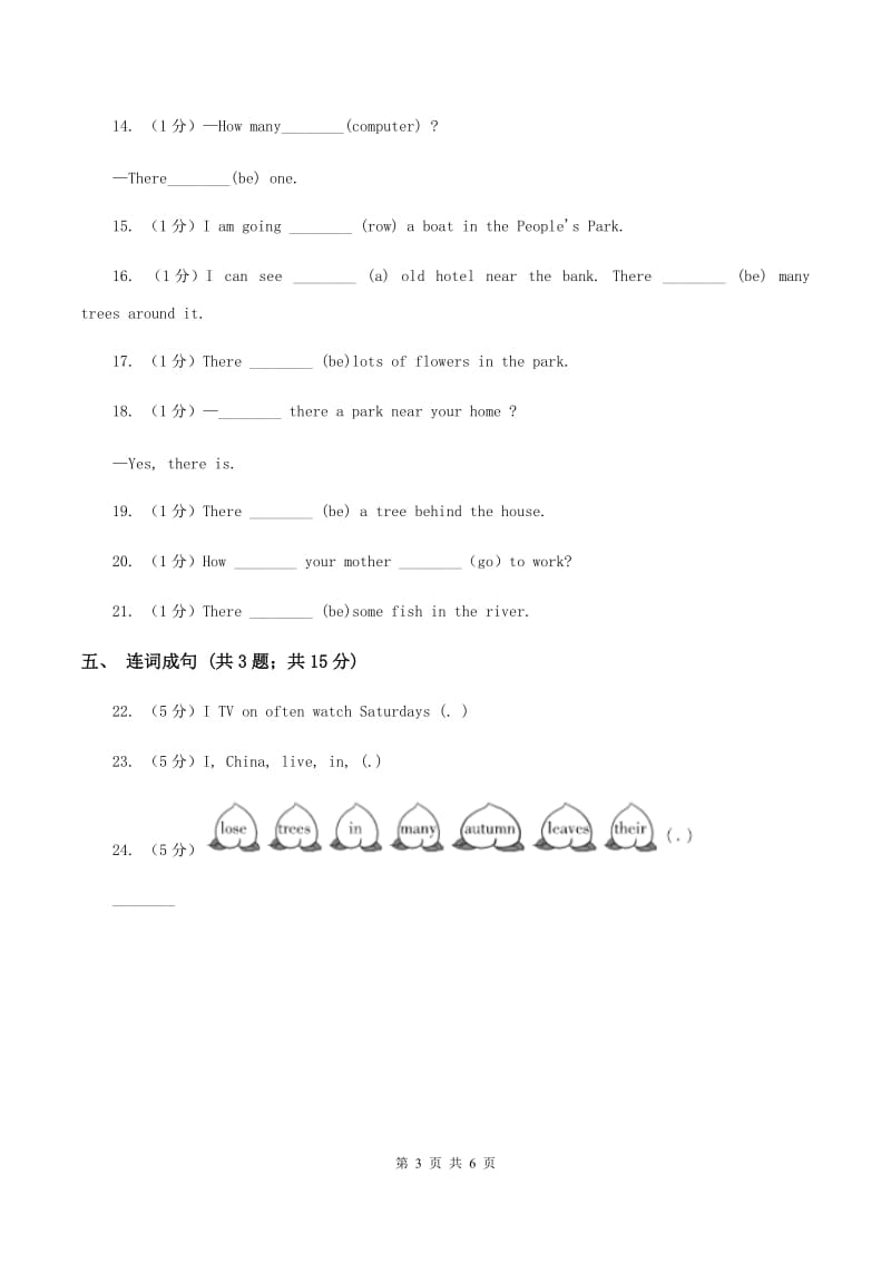 陕旅版小学英语三年级下册Unit 1 My Body Part B同步练习D卷.doc_第3页