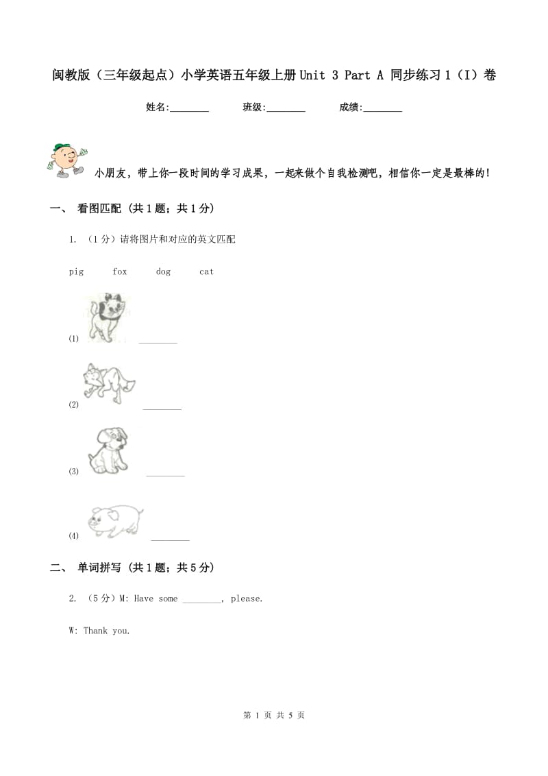 闽教版（三年级起点）小学英语五年级上册Unit 3 Part A 同步练习1（I）卷.doc_第1页