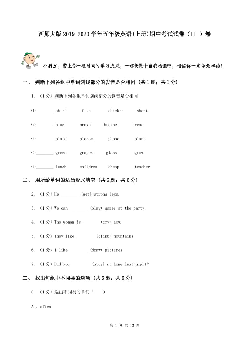 西师大版2019-2020学年五年级英语(上册)期中考试试卷（II ）卷.doc_第1页