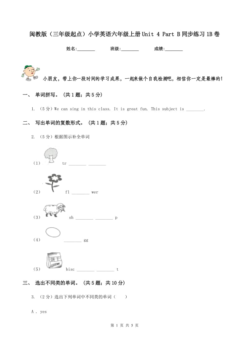 闽教版（三年级起点）小学英语六年级上册Unit 4 Part B同步练习1B卷.doc_第1页