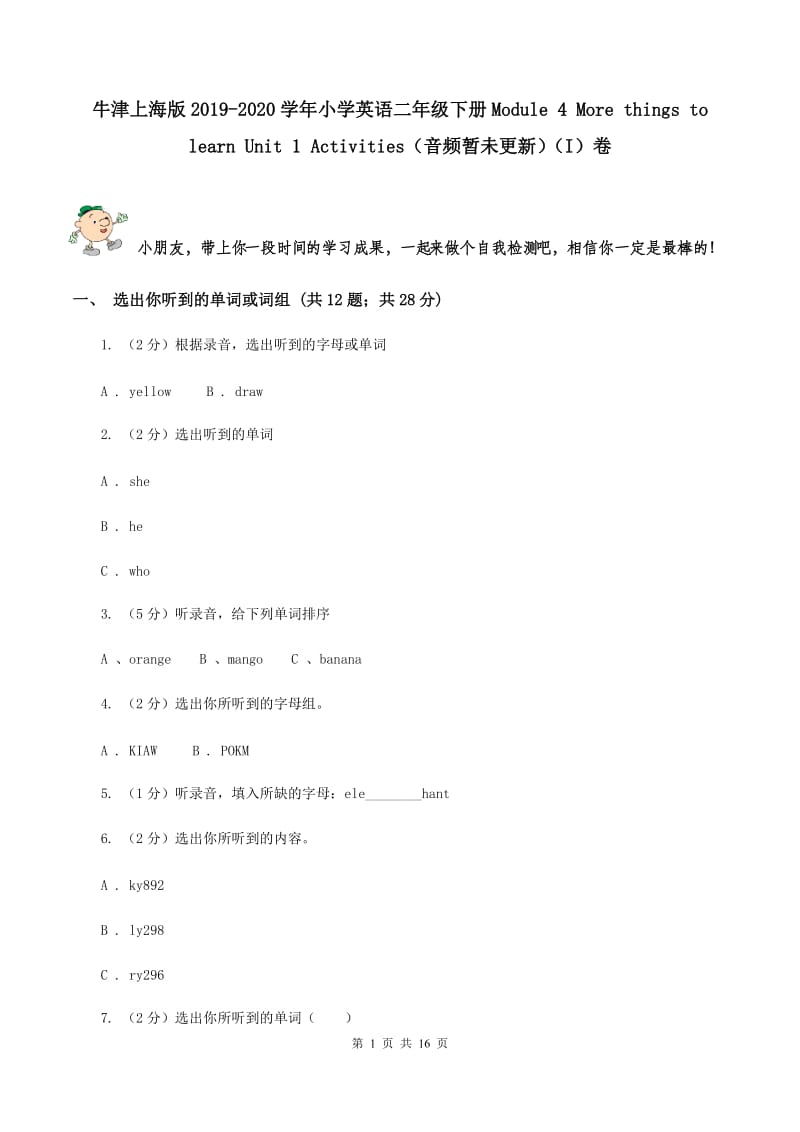 牛津上海版2019-2020学年小学英语二年级下册Module 4 More things to learn Unit 1 Activities（音频暂未更新）（I）卷.doc_第1页