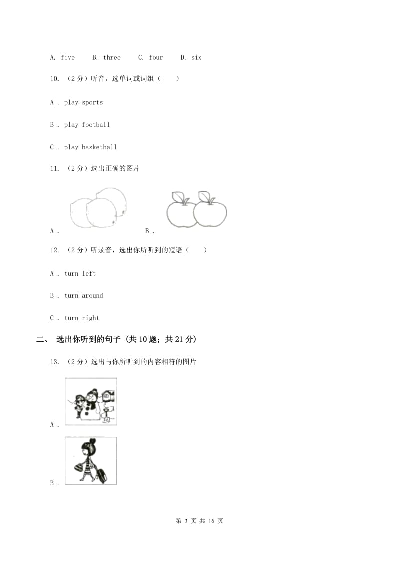 牛津上海版2019-2020学年小学英语二年级下册Module 4 More things to learn Unit 1 Activities（音频暂未更新）（I）卷.doc_第3页