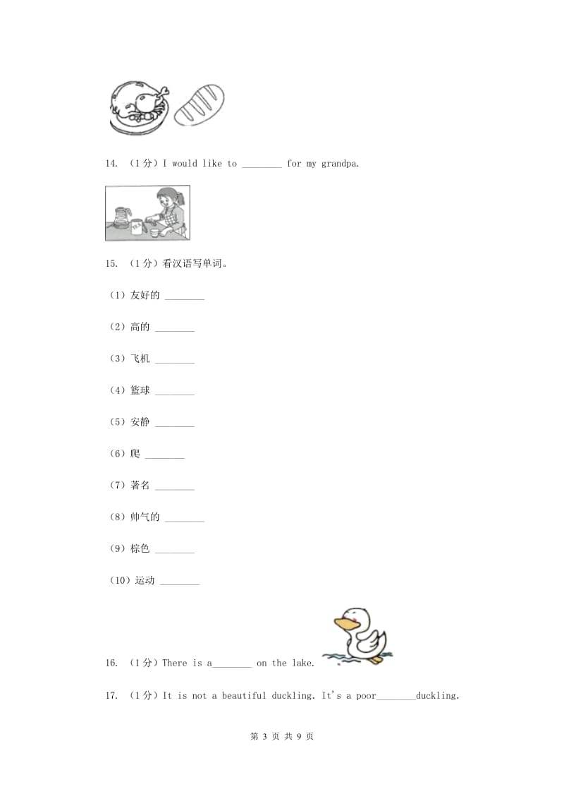 牛津上海版2018年小升初专题复习（题型专练）——单词拼写.doc_第3页