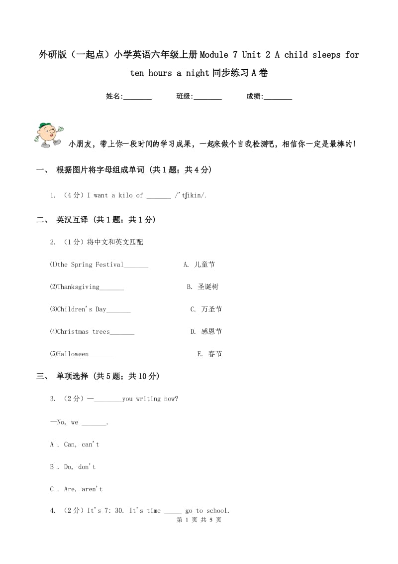 外研版（一起点）小学英语六年级上册Module 7 Unit 2 A child sleeps for ten hours a night同步练习A卷.doc_第1页