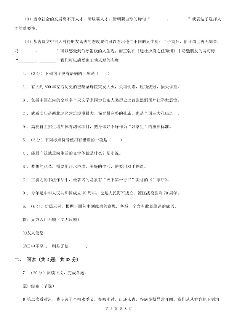 沪教版2019-2020学年七年级上学期语文开学分班考试试卷（I）卷.doc_第2页