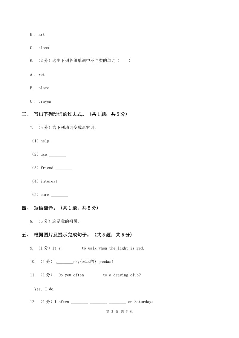 闽教版（三年级起点）小学英语六年级上册Unit 6 Part B同步练习1D卷.doc_第2页