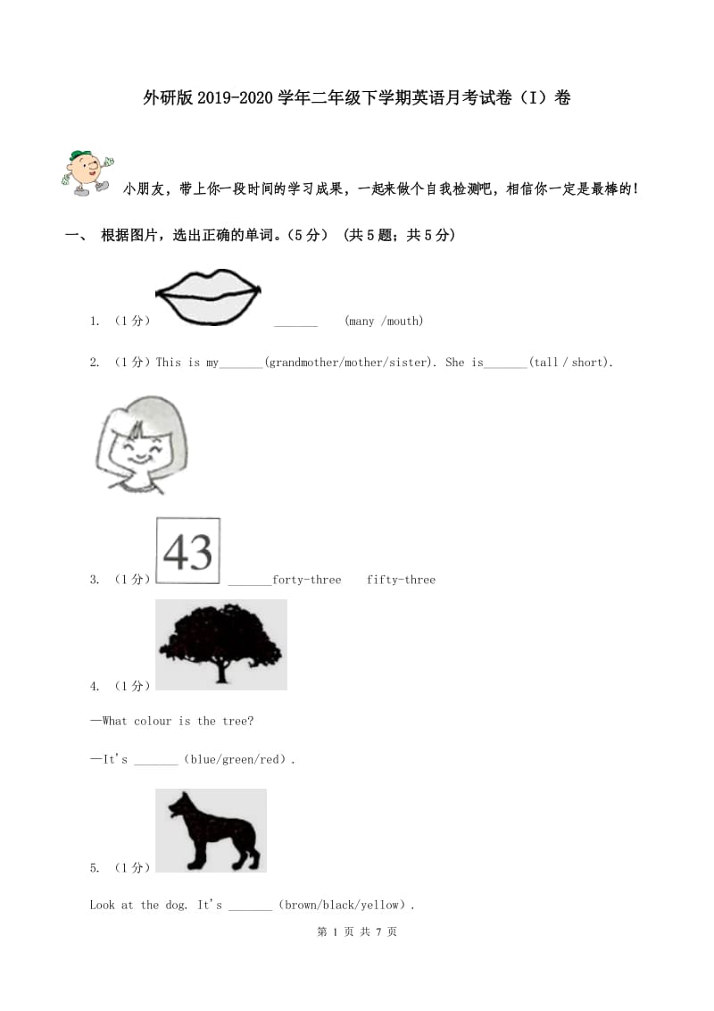 外研版2019-2020学年二年级下学期英语月考试卷（I）卷.doc_第1页