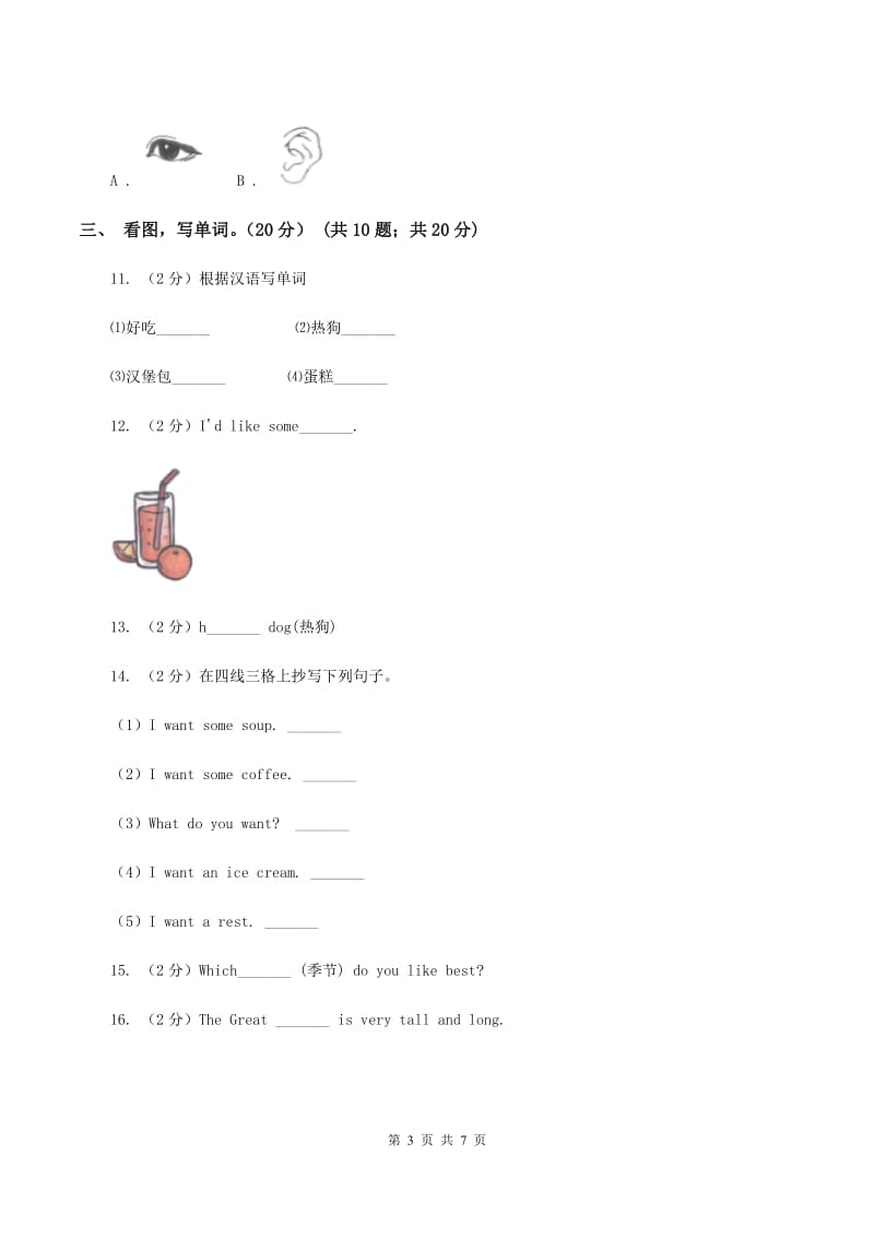 外研版2019-2020学年二年级下学期英语月考试卷（I）卷.doc_第3页