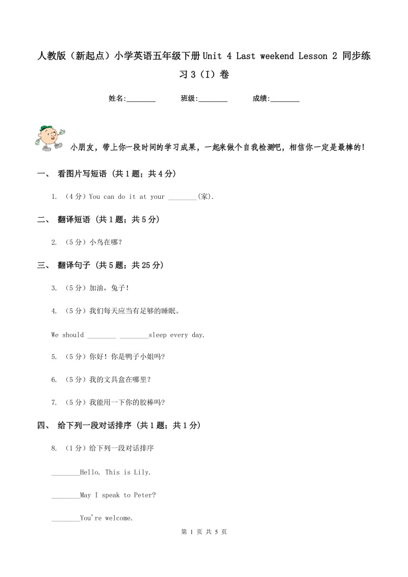 人教版（新起点）小学英语五年级下册Unit 4 Last weekend Lesson 2 同步练习3（I）卷.doc_第1页