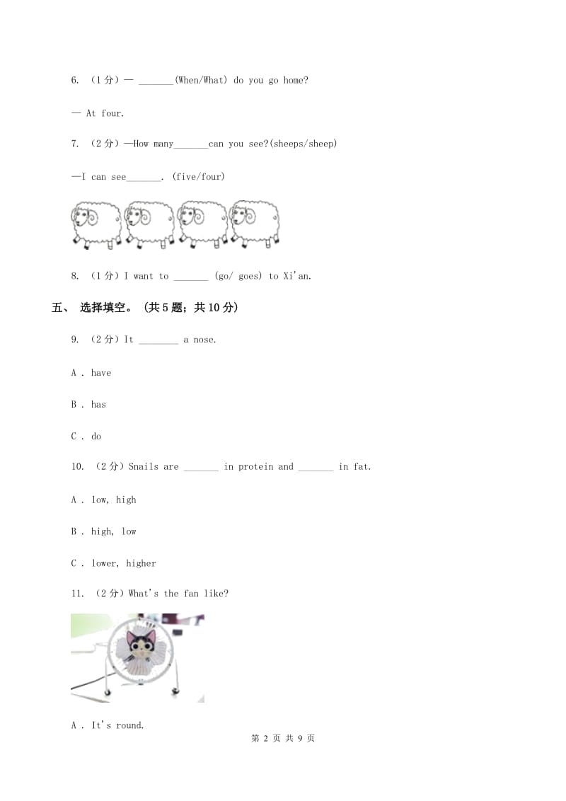 广州版2019-2020学年四年级下学期英语期末评价试卷（I）卷.doc_第2页