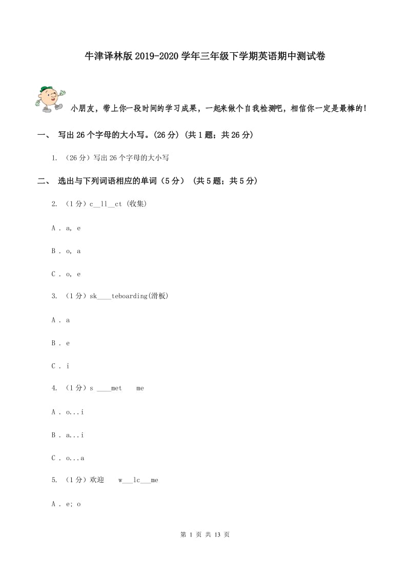 牛津译林版2019-2020学年三年级下学期英语期中测试卷.doc_第1页