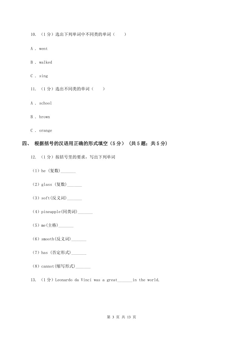 牛津译林版2019-2020学年三年级下学期英语期中测试卷.doc_第3页