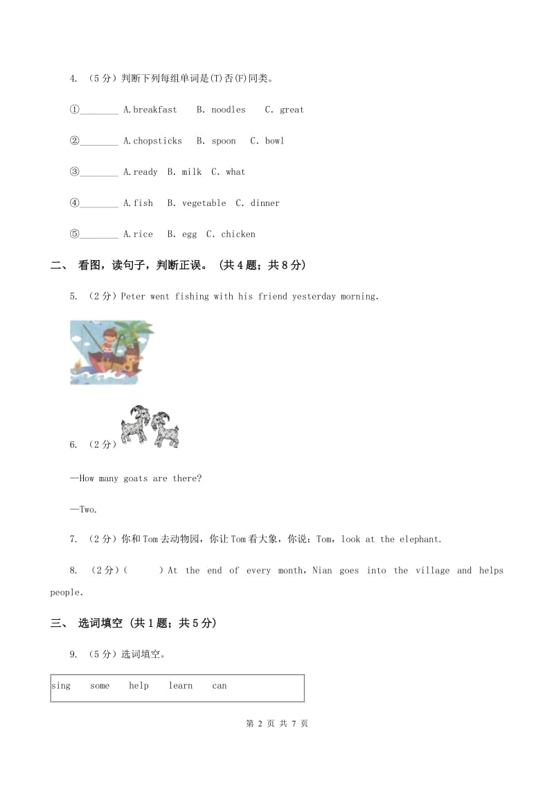 冀教版（三年级起点）小学英语三年级上册Unit 4 Lesson 22 How Old Are You_ 同步练习B卷.doc_第2页