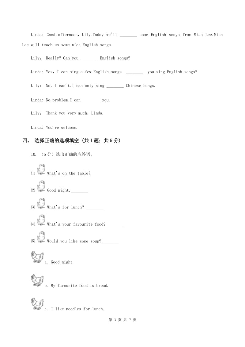 冀教版（三年级起点）小学英语三年级上册Unit 4 Lesson 22 How Old Are You_ 同步练习B卷.doc_第3页