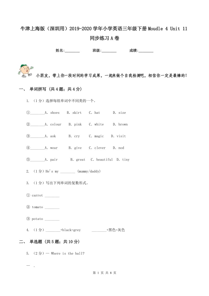 牛津上海版（深圳用）2019-2020学年小学英语三年级下册Moudle 4 Unit 11同步练习A卷.doc_第1页