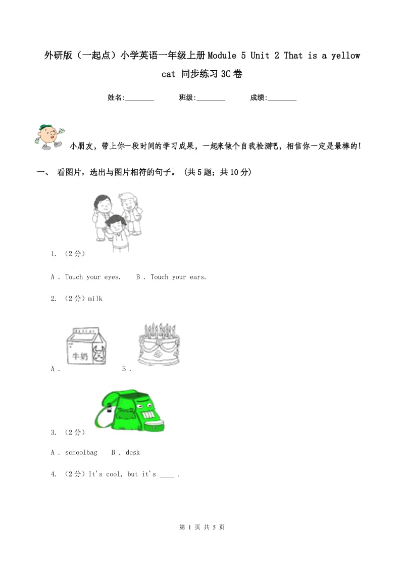 外研版（一起点）小学英语一年级上册Module 5 Unit 2 That is a yellow cat 同步练习3C卷.doc_第1页