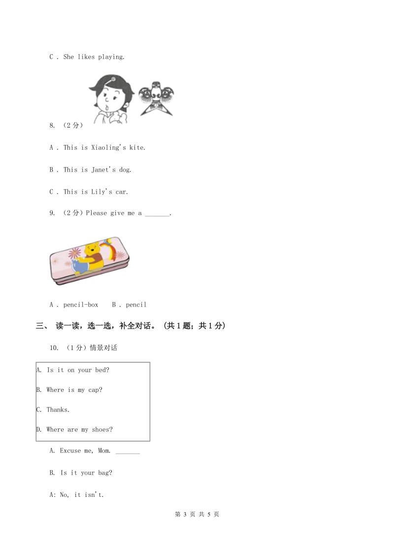 外研版（一起点）小学英语一年级上册Module 5 Unit 2 That is a yellow cat 同步练习3C卷.doc_第3页