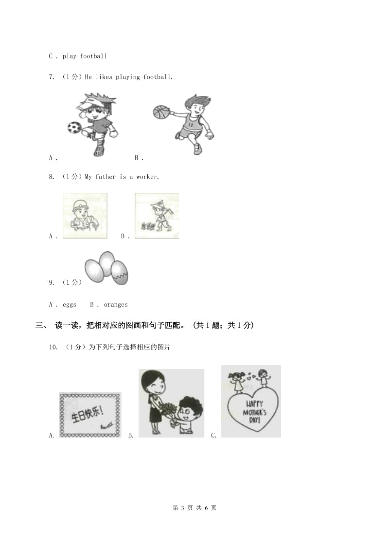 人教精通版2019-2020学年一年级英语(上册)期中考试试卷C卷.doc_第3页