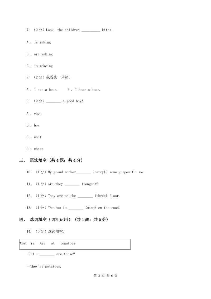 牛津上海版（深圳用）2019-2020学年小学英语五年级上册Unit 6同步练习（1）B卷.doc_第2页