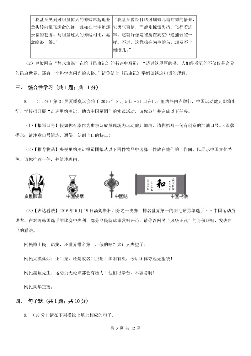 浙教版2019-2020学年七年级上学期语文期末质量检测试卷B卷.doc_第3页