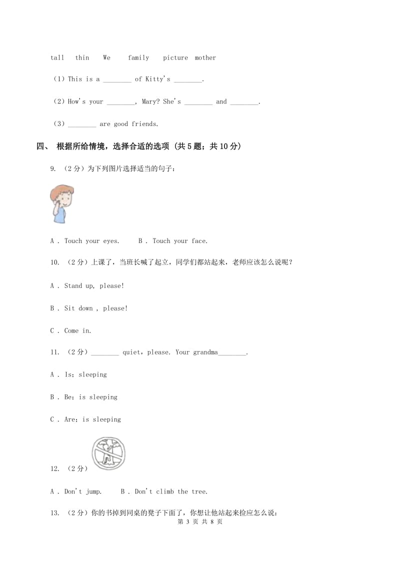 牛津上海版（深圳用）小学英语三年级上册Unit 7同步练习（1）（II ）卷.doc_第3页