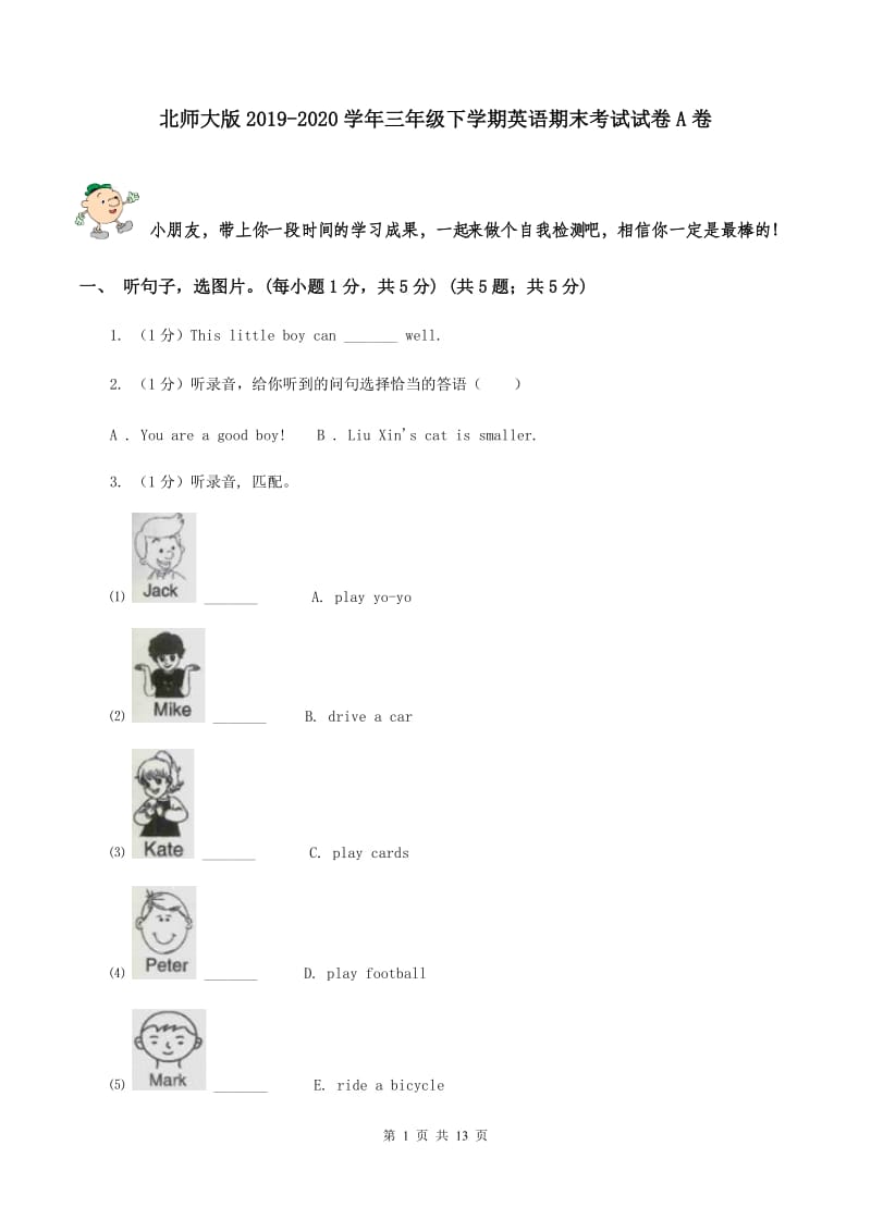 北师大版2019-2020学年三年级下学期英语期末考试试卷A卷.doc_第1页