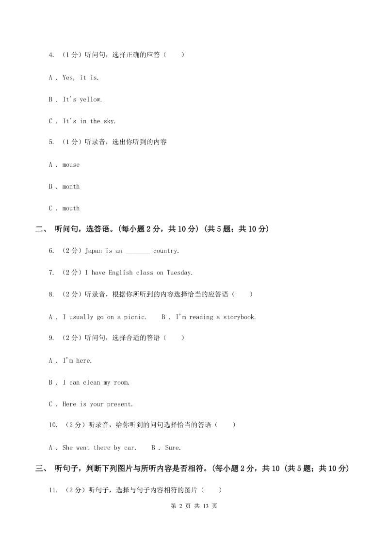 北师大版2019-2020学年三年级下学期英语期末考试试卷A卷.doc_第2页