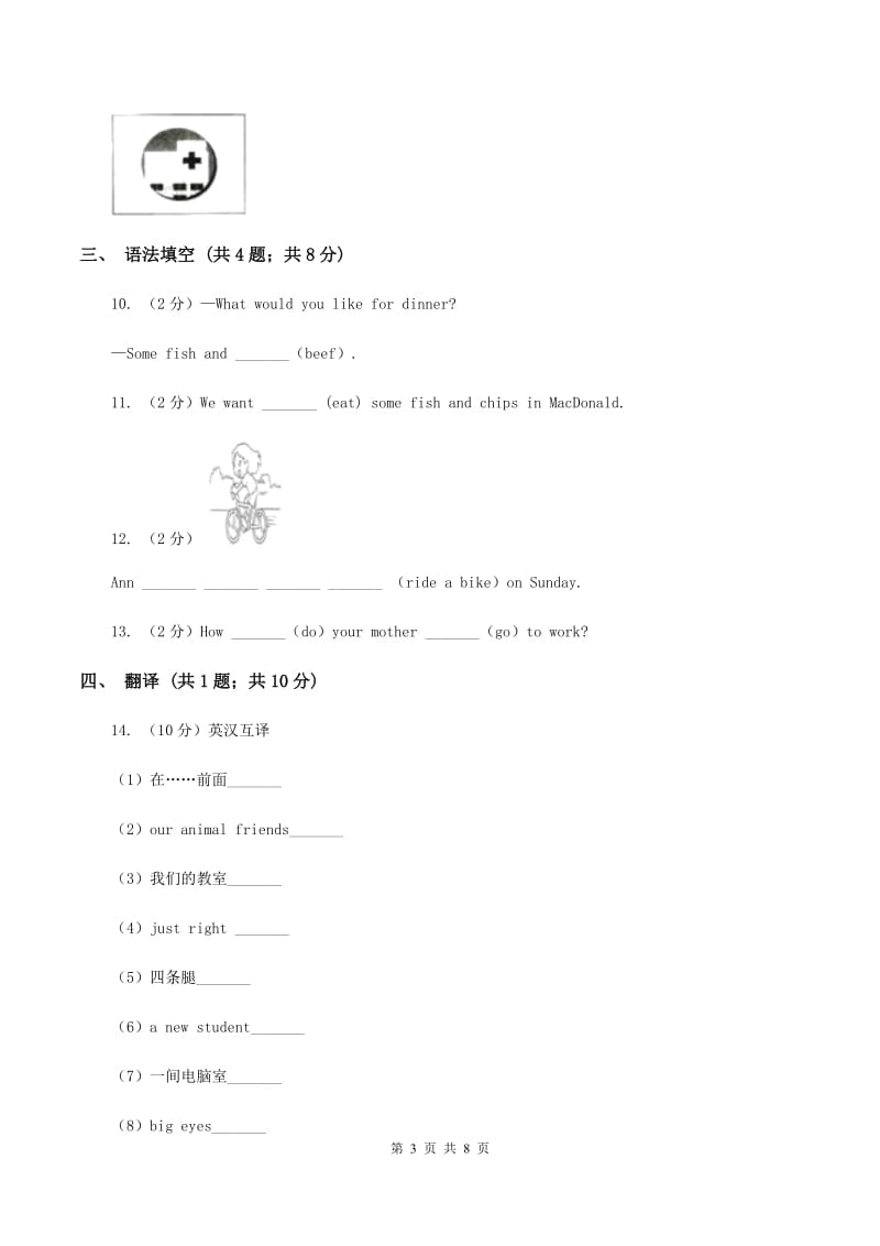 人教版（PEP）2019-2020学年小学英语五年级上册Unit 2 Part C同步练习C卷.doc_第3页