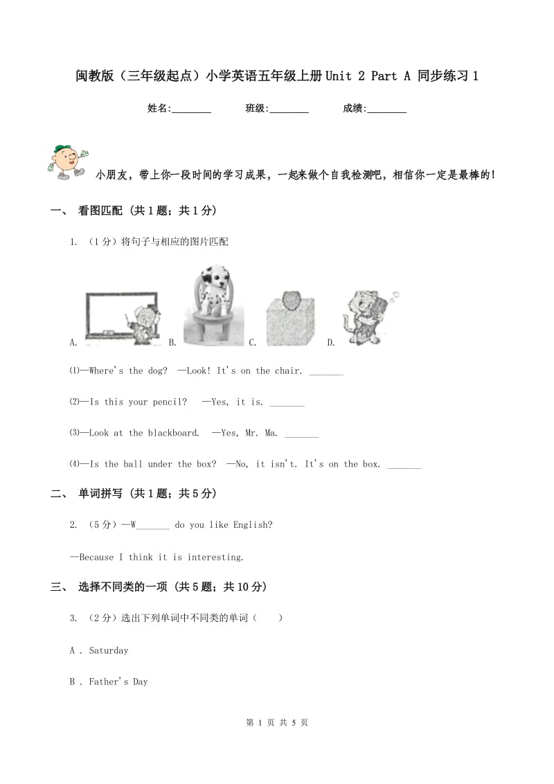 闽教版（三年级起点）小学英语五年级上册Unit 2 Part A 同步练习1.doc_第1页