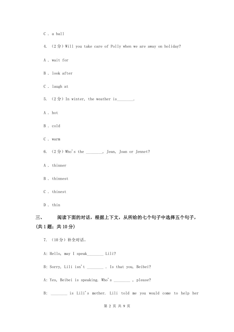 广州版2015小升初英语重点题型训练-情景交际.doc_第2页