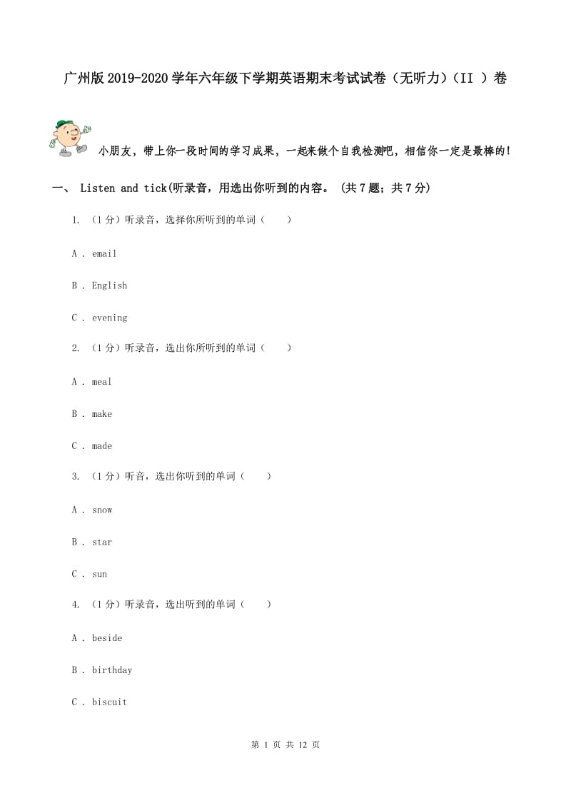 广州版2019-2020学年六年级下学期英语期末考试试卷（无听力）（II ）卷.doc_第1页