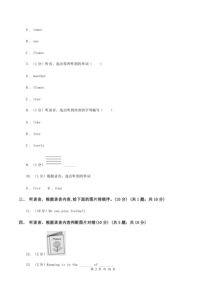 鄂教版2018-2019学年三年级下学期英语期末考试试卷D卷.doc_第2页