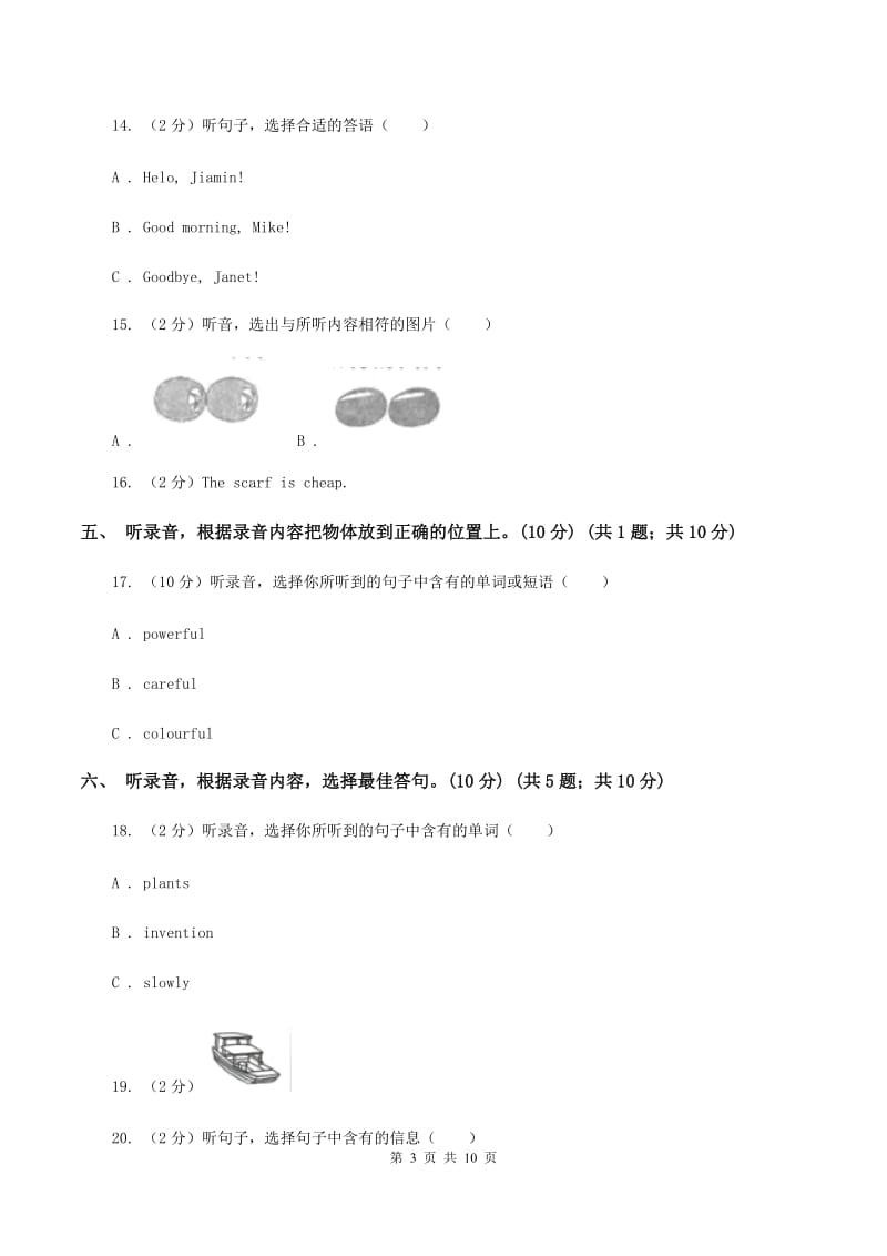 鄂教版2018-2019学年三年级下学期英语期末考试试卷D卷.doc_第3页