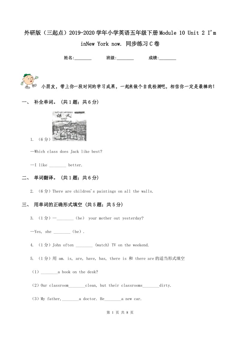 外研版（三起点）2019-2020学年小学英语五年级下册Module 10 Unit 2 Im inNew York now. 同步练习C卷.doc_第1页